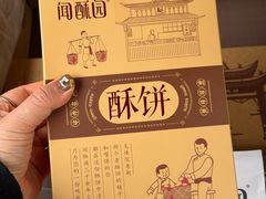 -闻酥园(大慈寺店)