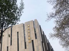 -江苏省美术馆(长江路新馆)