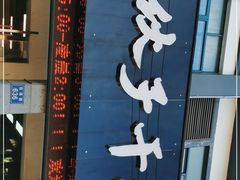 门面-梅溪·小伙子干挑面(安吉总店)