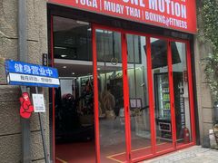 -Stone Motion Fitness 释动健身
