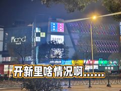 -THE hood开新里(御桥路店)