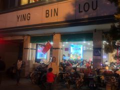 门面-迎宾楼(解放西街店)