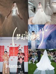 点击看大图 -HANSA韩纱婚纱礼服·龙凤褂·西装设计师集合店