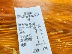 -承德正宗平泉羊汤(崇礼店)