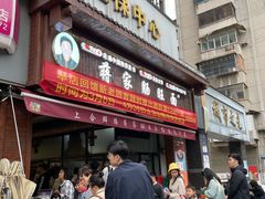 -蒋家肠旺面馆老店(合群路店)