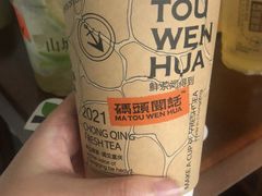 -喧闹·东方大气茶(鹅岭二厂店)