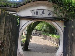 -绍兴鲁迅故里·沈园景区