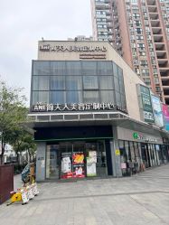 -MISSJANE简夫人美容定制中心