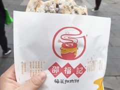 -邵福记梅菜扣肉饼(太平街口店)