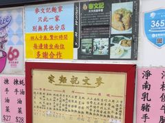 -麦文记面家(佐敦店)