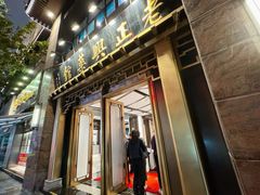 -老正兴菜馆(福州路店)