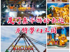 -厦门方特梦幻王国