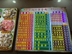 菜单-正宗潮州鱼蛋粉(长寿西路店)