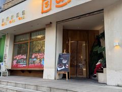 -自然熟Bakery(纬四路店)