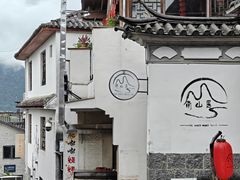 -妈妈的味道(和顺古镇店)