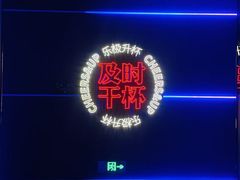 -星聚会KTV(中关村领展购物广场店)