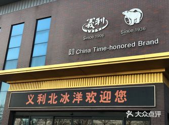 “工厂” 地方是真心不大，陈列馆展示了百年义利各产品