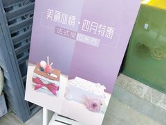 -美丽心情蛋糕(江苏路店)