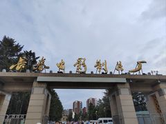 -长影旧址博物馆