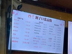 -洞子口张老二凉粉(文殊院店)