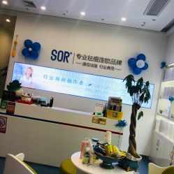 -SOR索尔祛痘·面部肌肤科学管理
