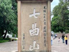 -七曲山风景区