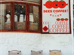 门面-喜柿咖啡SeeS coffee