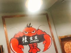 -辣盆盆麻辣小龙虾(哈尔滨总店)
