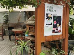 -时光花园(白鹭洲店)