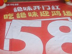 -绝味鸭脖(汇一城店)