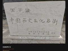 -北京国子监胡同