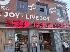 -味多美·北京面包工坊(天坛店)