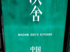 -漢舍中国菜馆(889广场店)