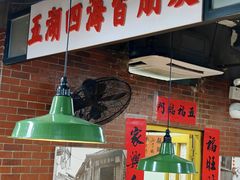 -芈重山老火锅(广州首店)