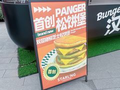 -STARLING八哥松饼(雅宝店)