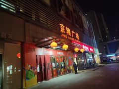 -京粮广场