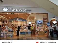-猫的天空之城概念书店(印象城购物中心店)