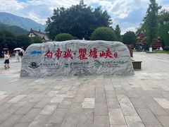-白帝城·瞿塘峡景区