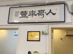 -罗阳人家私房菜(罗阳路店)