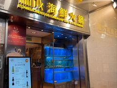 -協成海鮮火鍋(老店)