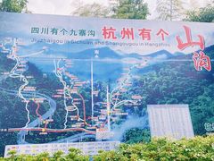 -山沟沟景区