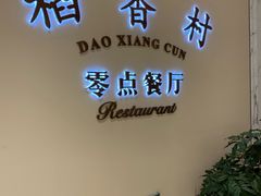 门面-南京东郊国宾馆