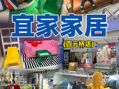 -宜家家居(四元桥商场店)