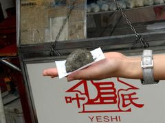 叶氏麻糍-叶氏麻糍(鼓浪屿店)