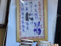 -老龙亭拉面店