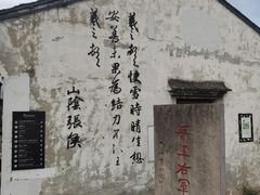 -绍兴书圣故里景区