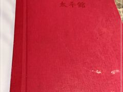 -太平馆西餐厅(北京路店)