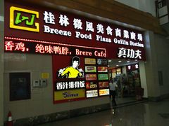 门面-明桂米粉(北站店)