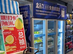 -盒马鲜生(夫子庙店)