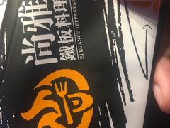 -尚雅铁板料理自助餐厅(乐松店)